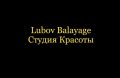 Салон красоты Lubov Balayage