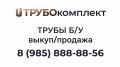 Выкуп б/у труб и арматуры (новой и лежалой) от 15т по РФ