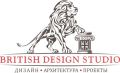Студия дизайна интерьеров BRITISH DESIGN STUDIO