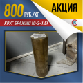 Спецпредложение! Круг бронзовый 120 мм БрАЖМц10-3-1.5 ГОСТ 1628-2019 ПКРНХ за 800 руб./кг