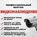 Установка камер наблюдения, видеонаблюдение в Иркутске. Проектирование, монтаж, ремонт.