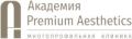 Многопрофильная клиника «Академия Эстетической Медицины Премиум Эстетикс»