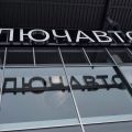 КЛЮЧАВТО открывает дилерский центр бренда «Москвич» в Ростовской области