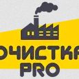 Очистка PRO