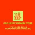 ООО "Центр Охраны Труда"