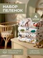 Набор фланелевых пеленок 100% хлопок