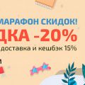 Скидки 20% на радиодетали в Эиком