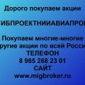 Покупка акций «СИБПРОЕКТНИИАВИАПРОМ»