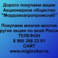 Покупка акций «Мордовоагропромснаб»