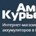 Интернет-магазин "Ампер Курьер"