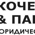 Юридическая компания «Кочеулов и партнеры»