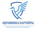 Патентное бюро «Щербинин & партнёры»