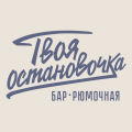 Бар-рюмочная "Твоя остановочка"