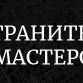 Гранитная мастерская Долгопрудненского кладбища