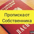 Постоянная регистрация в Московской области