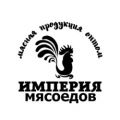 ООО "Империя Мясоедов"