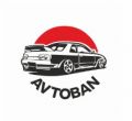 Компания «Автобан»