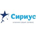 Клининговая компания «Сириус»