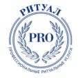 Компания «Ритуал Pro»