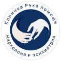 Клиника наркологии и психиатрии «Рука помощи»