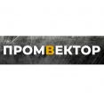 Компания «Промвектор»