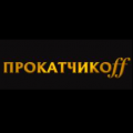 Компания «Прокатчиков»
