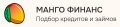 Компания «Манго Финанс»