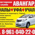 Такси «Авангард»