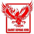 Компания «Салют - Сервис КМВ»