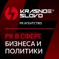 PR-агентство «Красное слово»