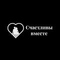 Брачное агентство «Счастливы вместе»