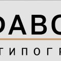 Типография «Фаворит»