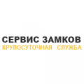 Аварийная служба «Сервис Замков»