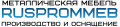 Компания «Rusprommeb»