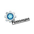 Ремхолодил