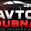 Компания «Avto Dubna»