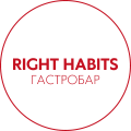 ГАСТРОБАР RIGHT HABITS