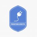 Компания «Ремонтник Электро»