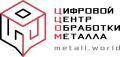 Цифровой Центр Обработки Металла «Metall·World»