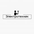 Компания «Электротехник»