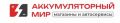 Сеть магазинов и автосервисов «Аккумуляторный мир» (ООО «Аккмир-Электрикс»)