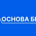 Компания «Основа Бетон»