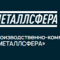 Компания «Металлсфера»