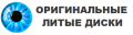Интернет-магазин «Оригинальные Литые Диски» (ИП Рыжов С. А.)