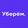 Клининговая компания «Уберем»
