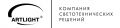 ООО «Компания Артлайт»