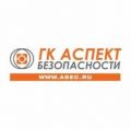 ООО "ГК Аспект безопасности"