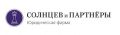 Юридическая фирма "Солнцев и партнеры"