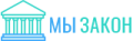 Компания «Мы Закон»