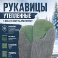 Рукавицы утепленные с брезентовым наладонником